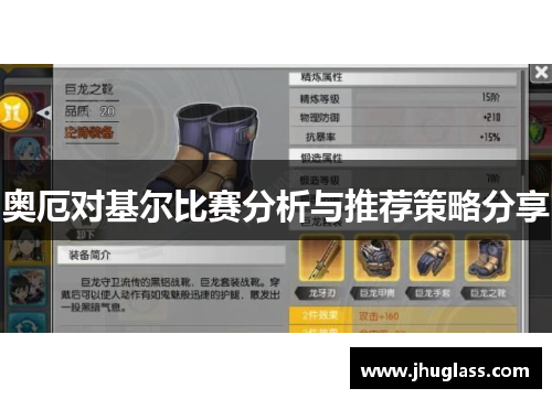 奥厄对基尔比赛分析与推荐策略分享