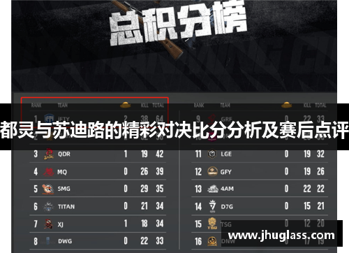都灵与苏迪路的精彩对决比分分析及赛后点评