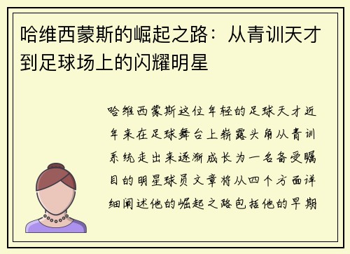 哈维西蒙斯的崛起之路：从青训天才到足球场上的闪耀明星