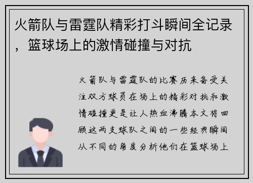 火箭队与雷霆队精彩打斗瞬间全记录，篮球场上的激情碰撞与对抗